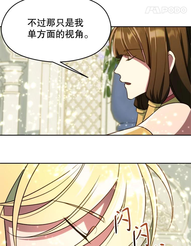 《超越时间的大魔导士》107.见到魔神 第70页