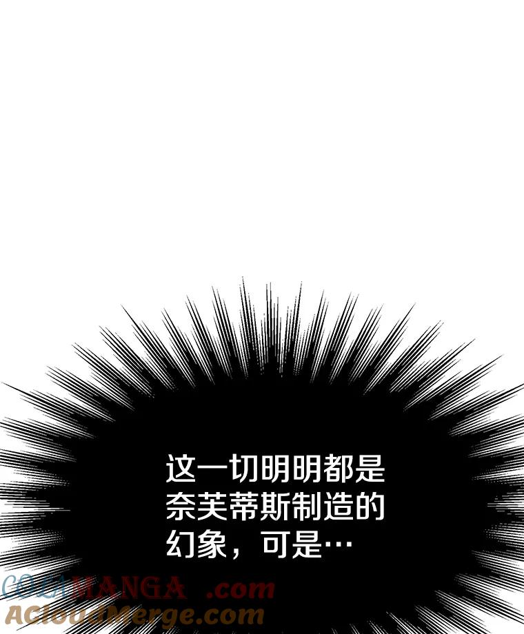 《超越时间的大魔导士》107.见到魔神 第121页