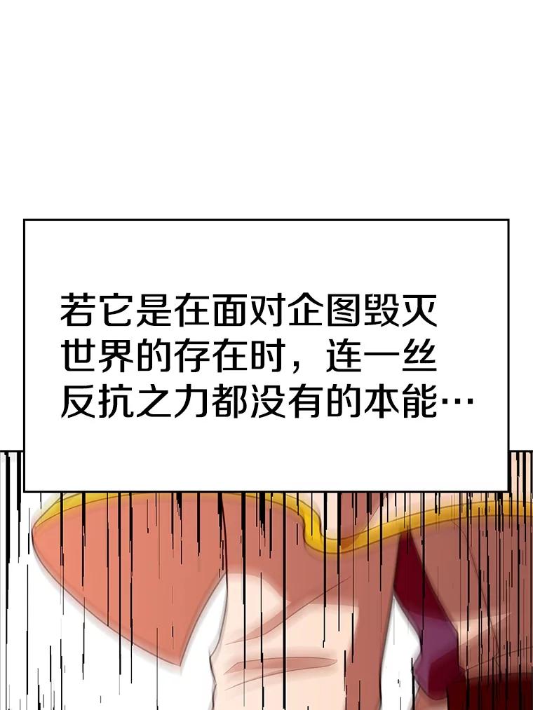 《超越时间的大魔导士》107.见到魔神 第111页