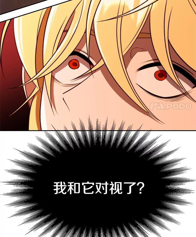 《超越时间的大魔导士》107.见到魔神 第119页