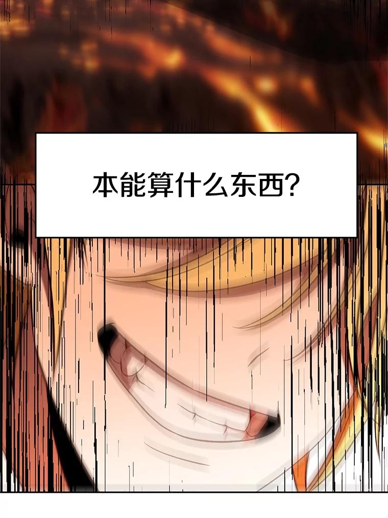 《超越时间的大魔导士》107.见到魔神 第110页