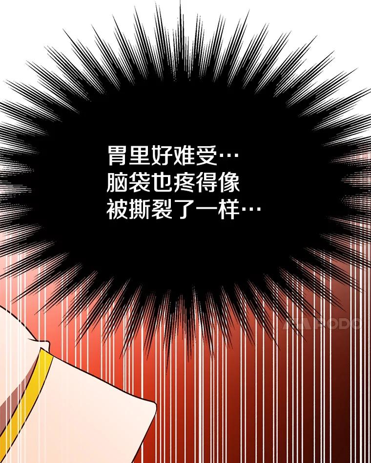 《超越时间的大魔导士》107.见到魔神 第76页