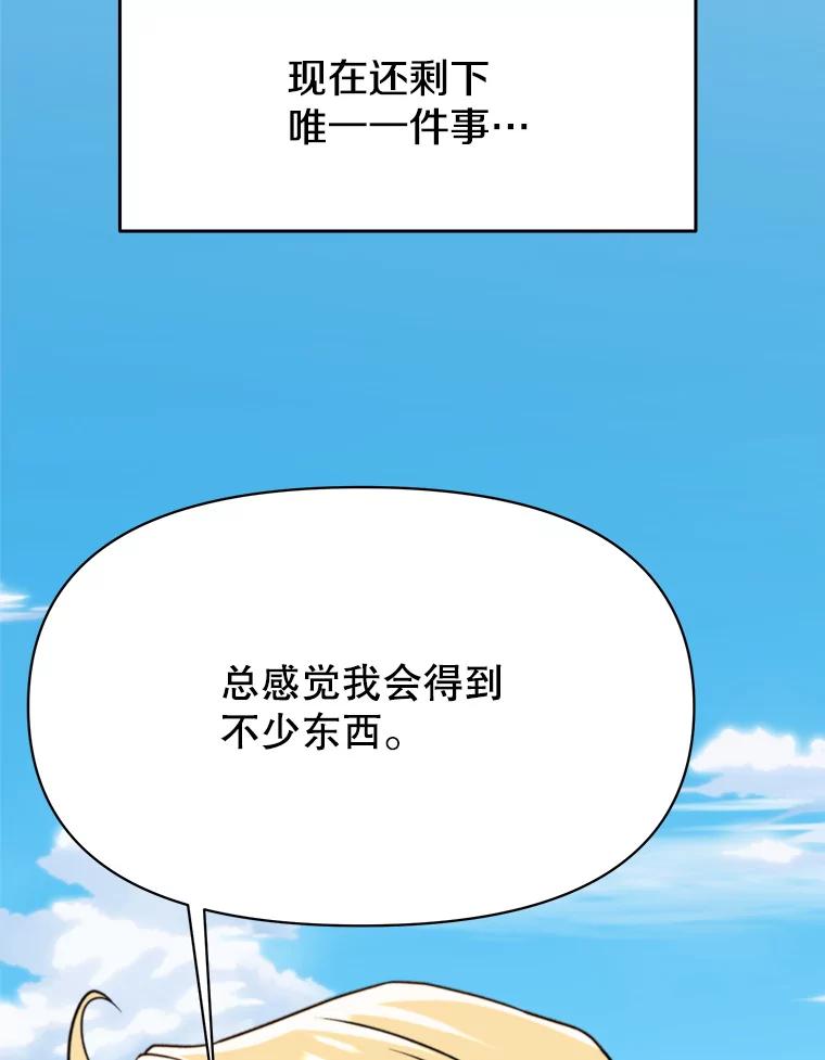 《超越时间的大魔导士》117.特殊的追悼文 第150页