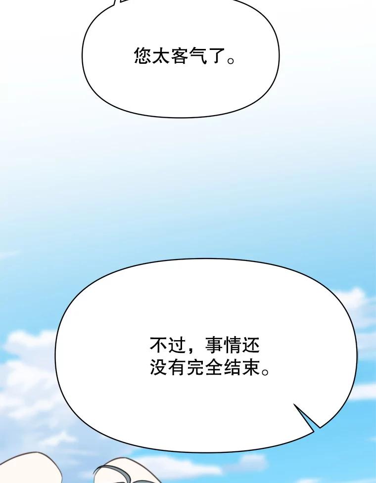 《超越时间的大魔导士》117.特殊的追悼文 第147页