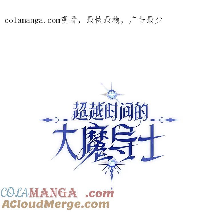 《超越时间的大魔导士》120.无法制地带 第1页