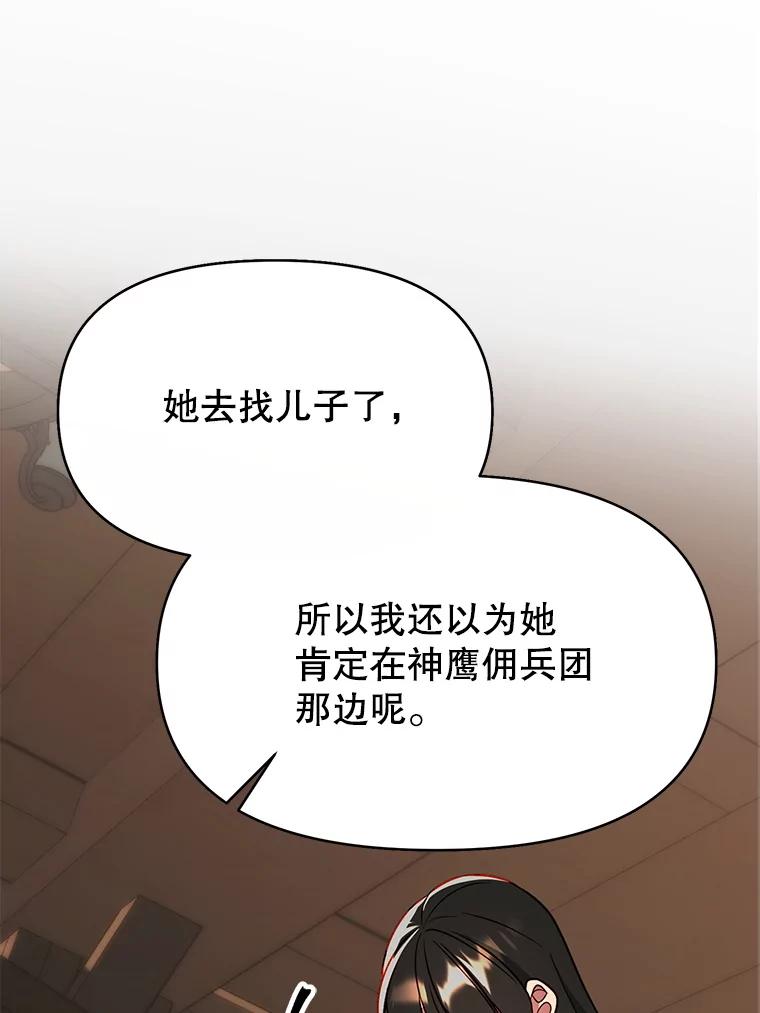 《超越时间的大魔导士》120.无法制地带 第95页