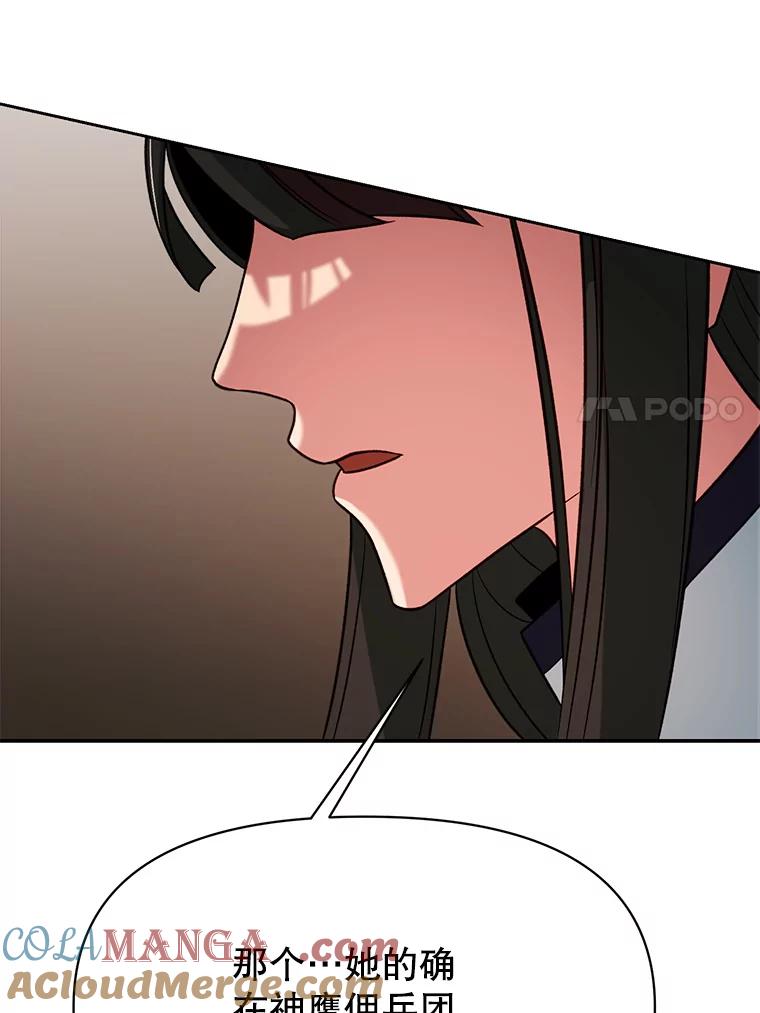 《超越时间的大魔导士》120.无法制地带 第97页