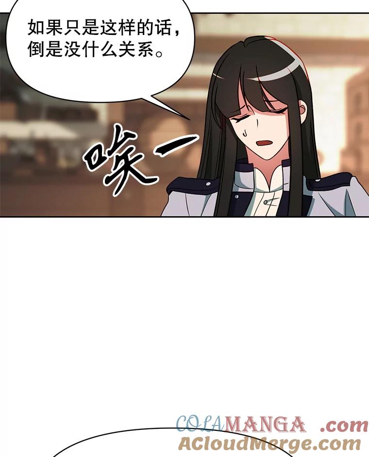 《超越时间的大魔导士》120.无法制地带 第101页