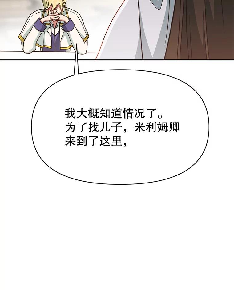 《超越时间的大魔导士》120.无法制地带 第106页