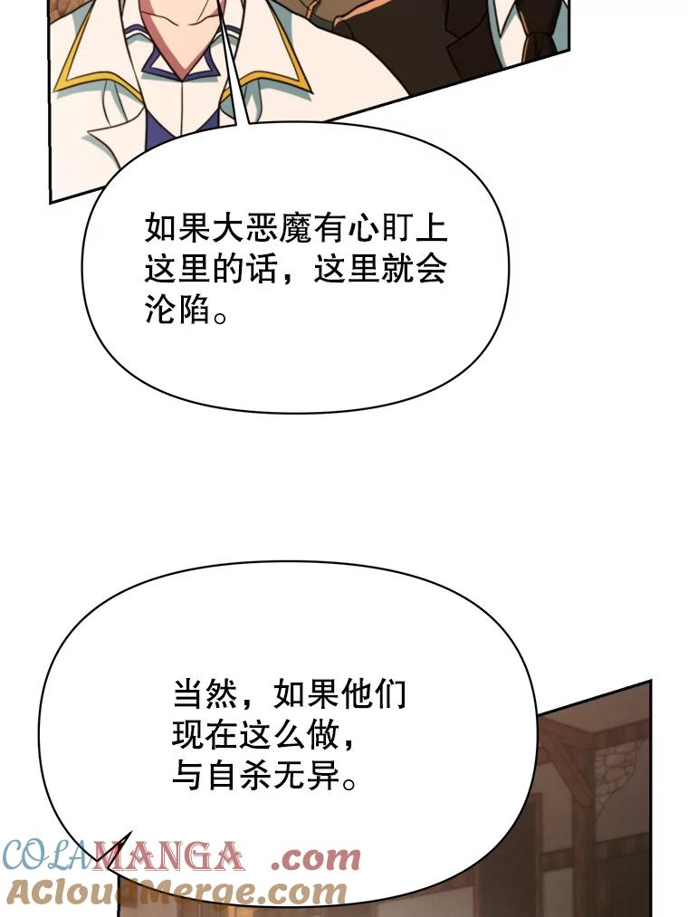 《超越时间的大魔导士》120.无法制地带 第53页