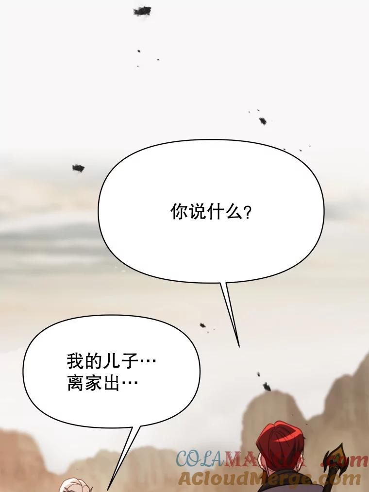 《超越时间的大魔导士》120.无法制地带 第49页