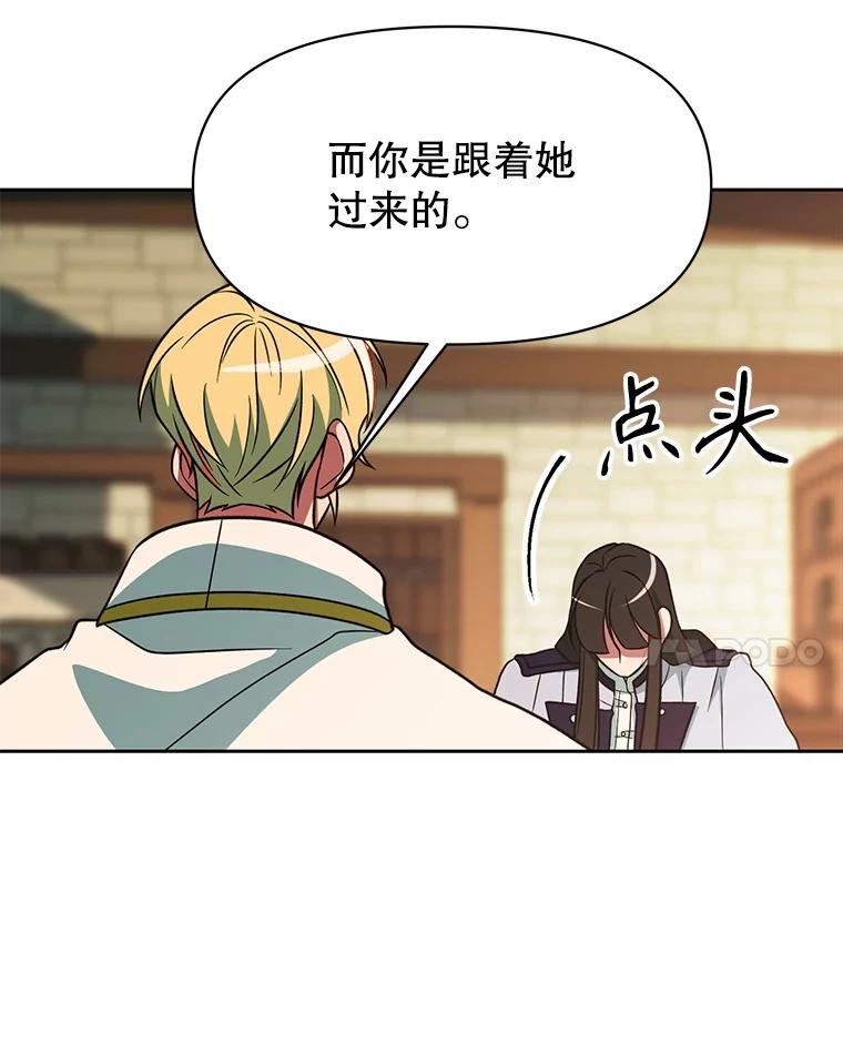 《超越时间的大魔导士》120.无法制地带 第107页