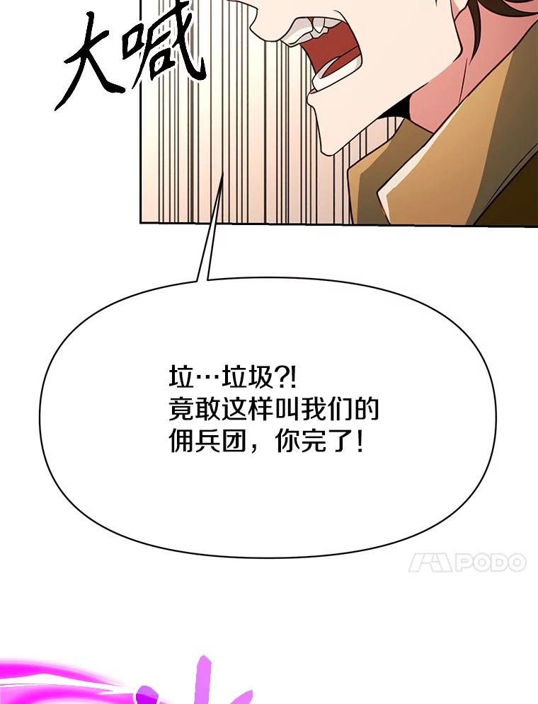 《超越时间的大魔导士》120.无法制地带 第74页