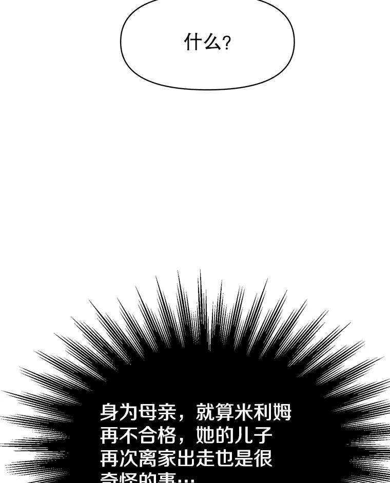 《超越时间的大魔导士》120.无法制地带 第103页