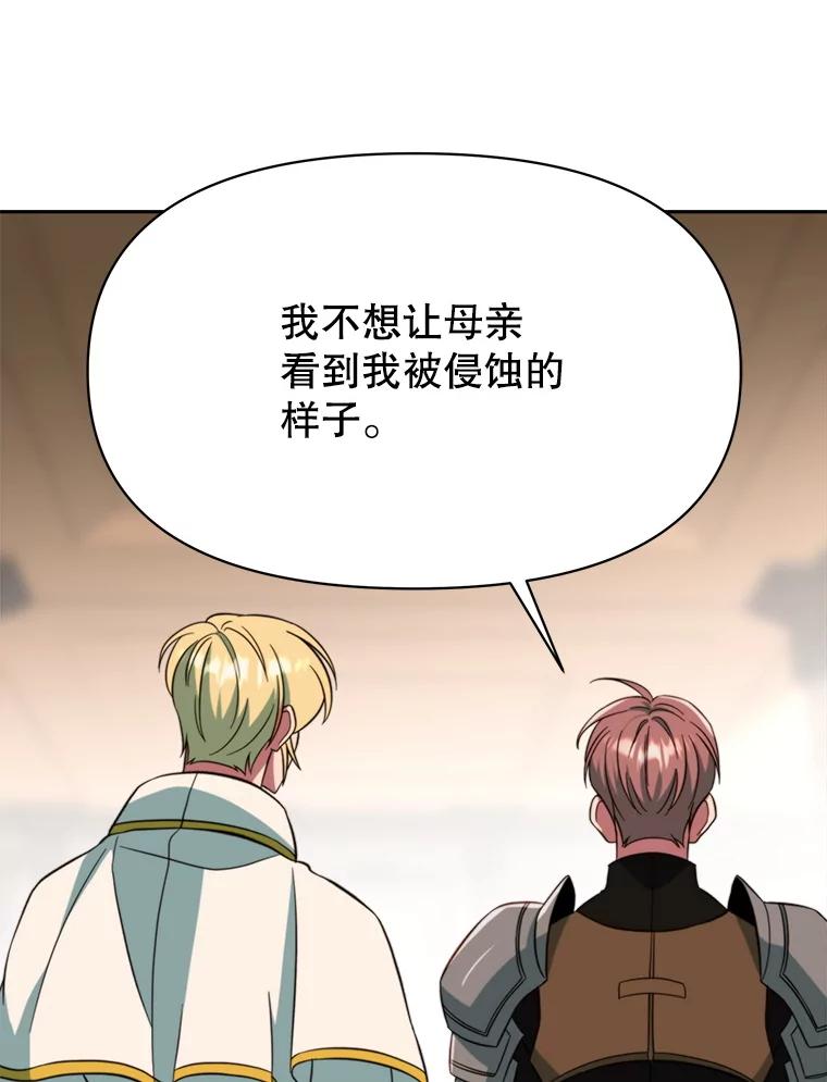 《超越时间的大魔导士》125.苏醒 第64页