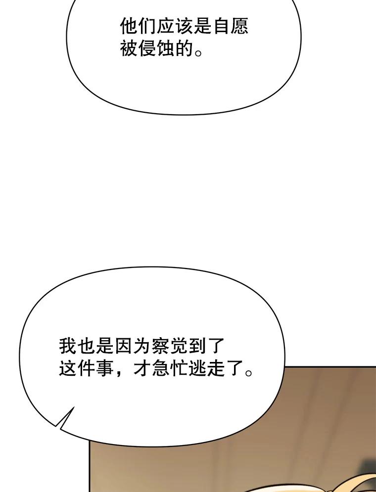 《超越时间的大魔导士》125.苏醒 第59页