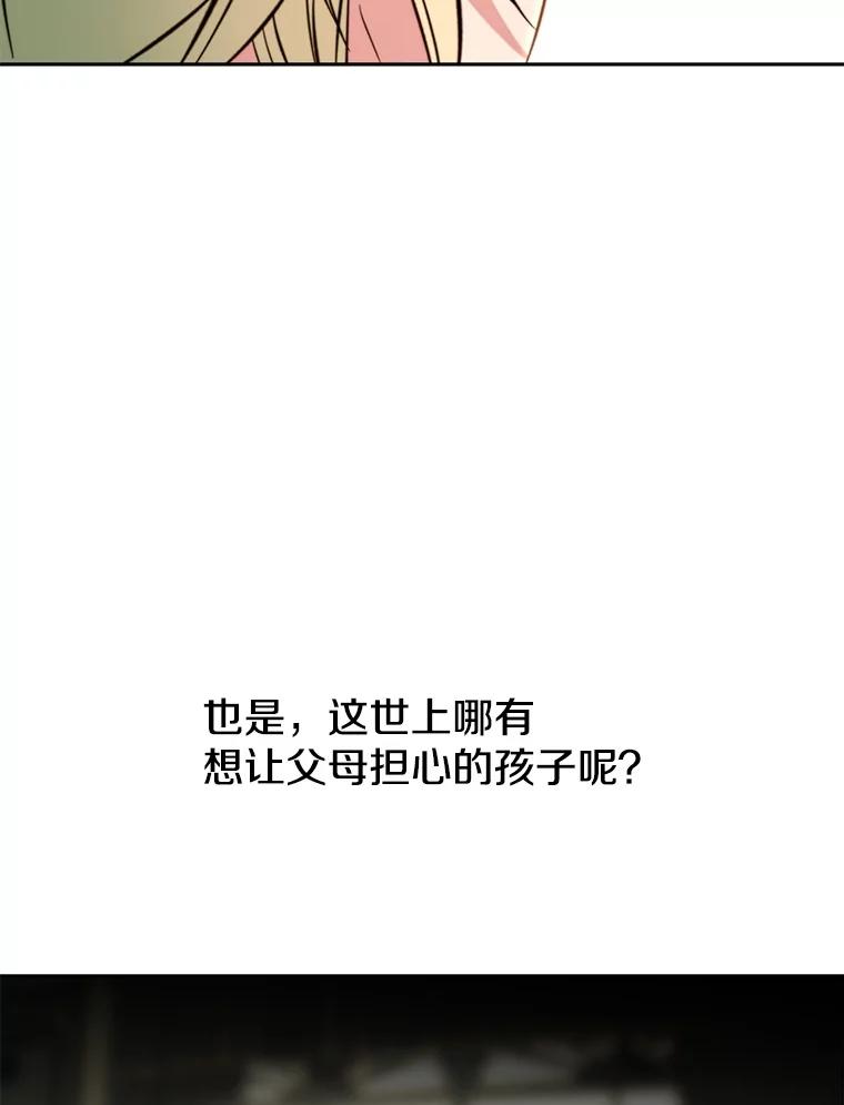 《超越时间的大魔导士》125.苏醒 第66页