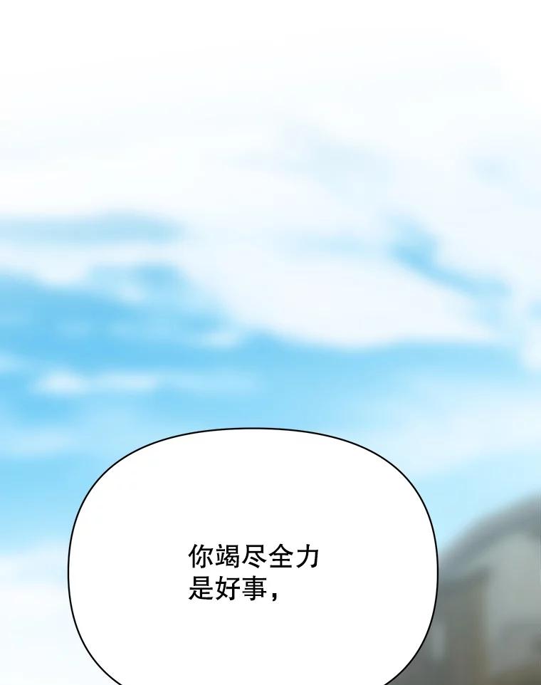 《超越时间的大魔导士》125.苏醒 第116页