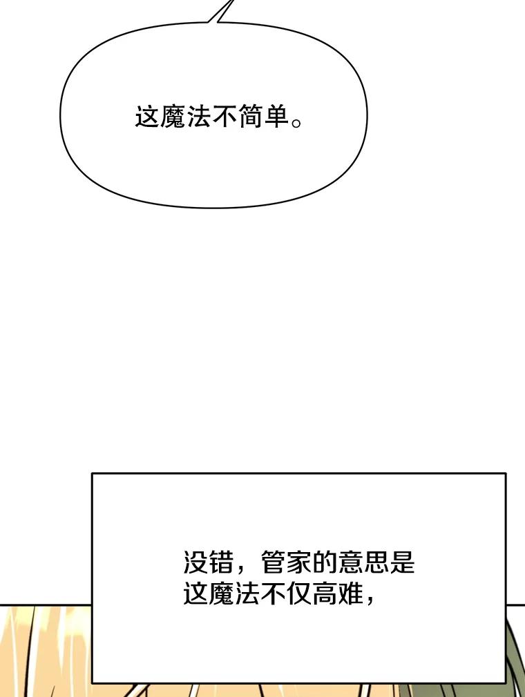 《超越时间的大魔导士》125.苏醒 第87页