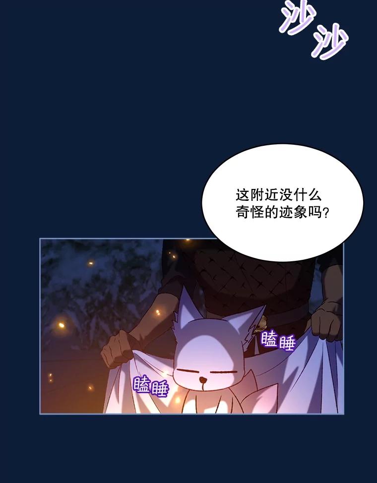 重生为神兽宝宝 - 53.蛮族 - 第50张图