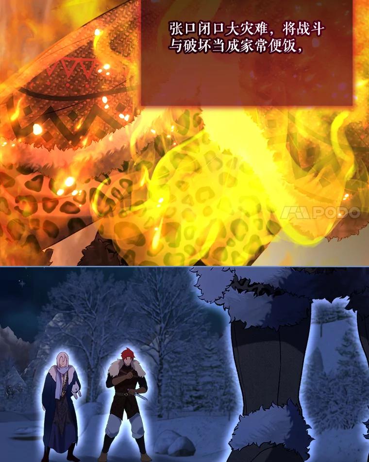 重生为神兽宝宝 - 53.蛮族 - 第32张图