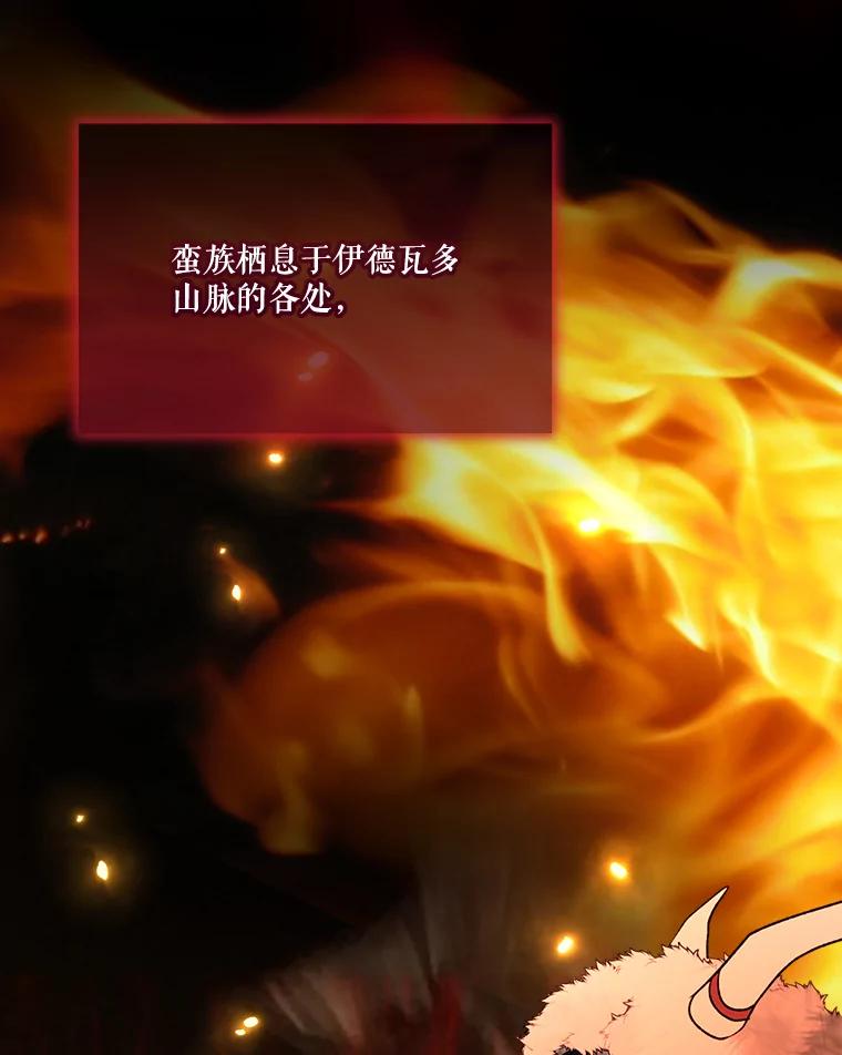 重生为神兽宝宝 - 53.蛮族 - 第30张图