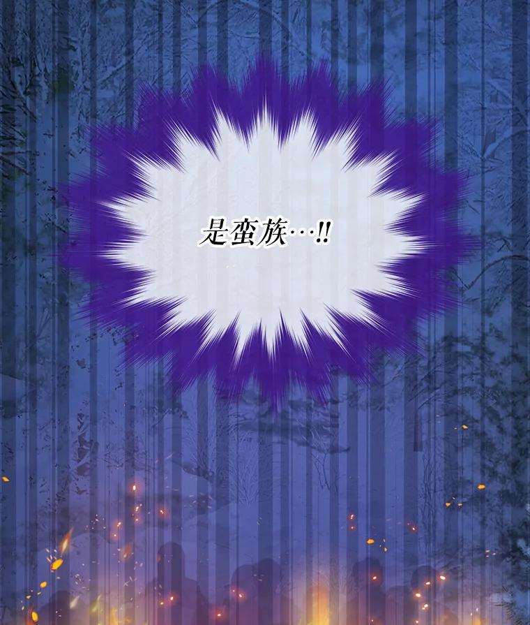 重生为神兽宝宝 - 53.蛮族 - 第12张图