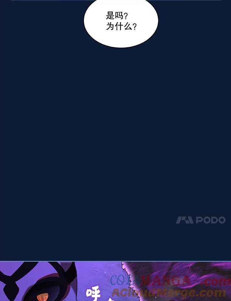 重生为神兽宝宝 - 53.蛮族 - 第25张图