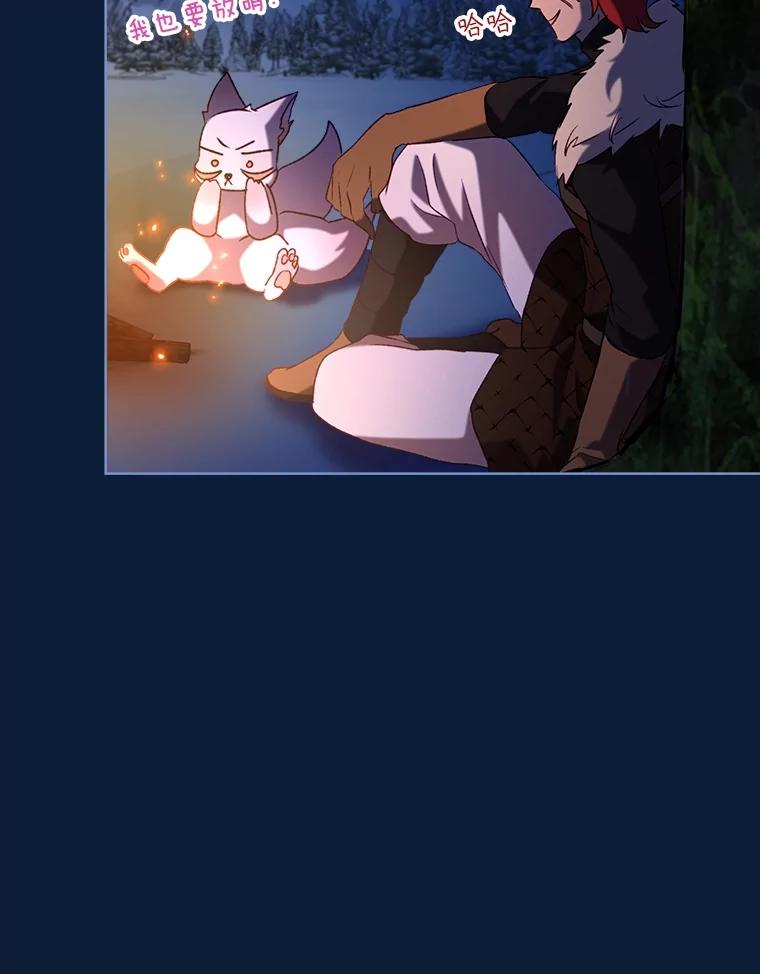 重生为神兽宝宝 - 53.蛮族 - 第47张图