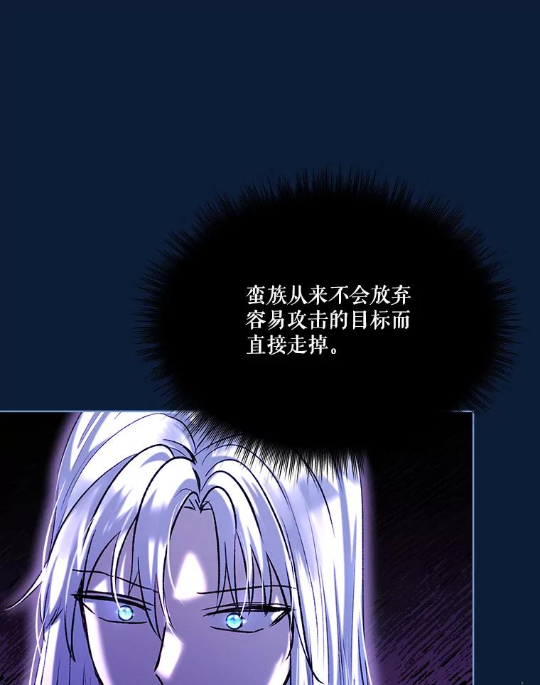 重生为神兽宝宝 - 53.蛮族 - 第40张图