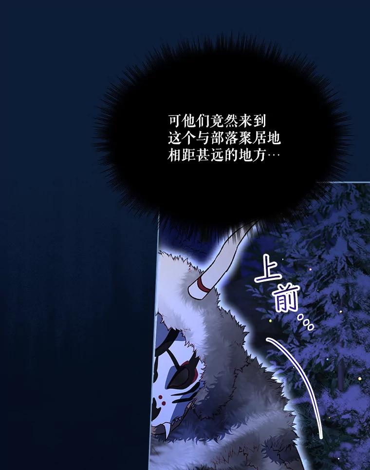 重生为神兽宝宝 - 53.蛮族 - 第34张图