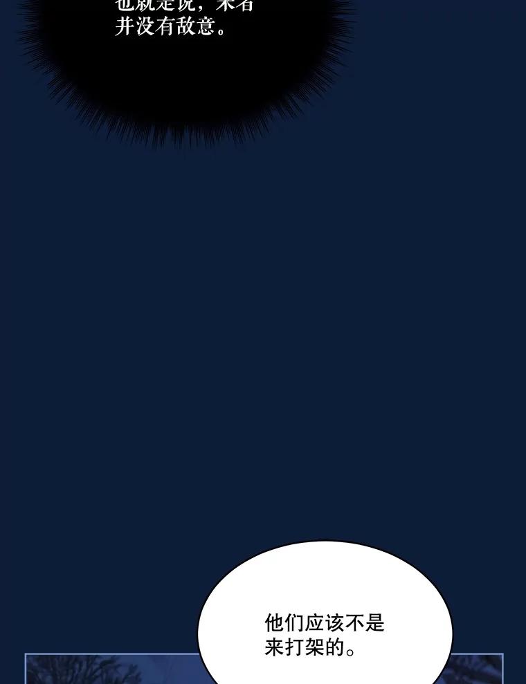 重生为神兽宝宝 - 53.蛮族 - 第23张图