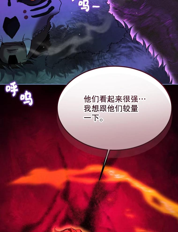 重生为神兽宝宝 - 53.蛮族 - 第26张图