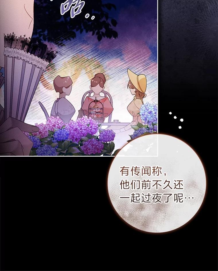 男主角喜欢的都可以 60.茶会风云 第66页