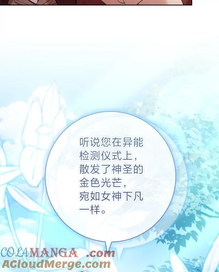 男主角喜欢的都可以 60.茶会风云 第41页