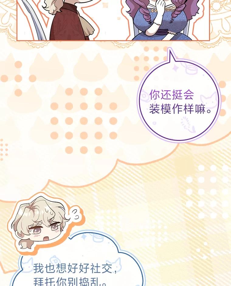 男主角喜欢的都可以 60.茶会风云 第46页