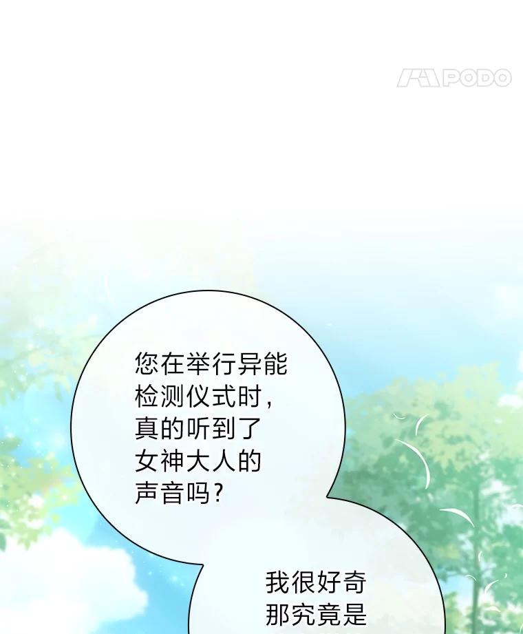 男主角喜欢的都可以 60.茶会风云 第51页