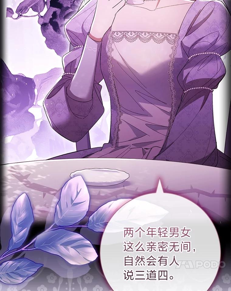 男主角喜欢的都可以 60.茶会风云 第71页