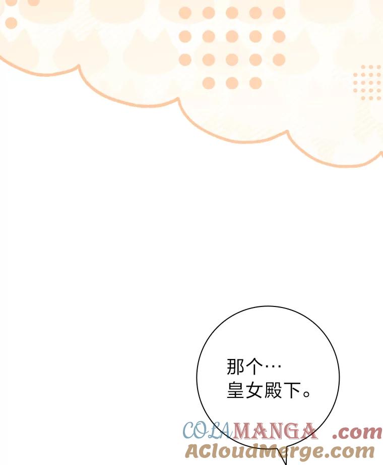 男主角喜欢的都可以 60.茶会风云 第49页