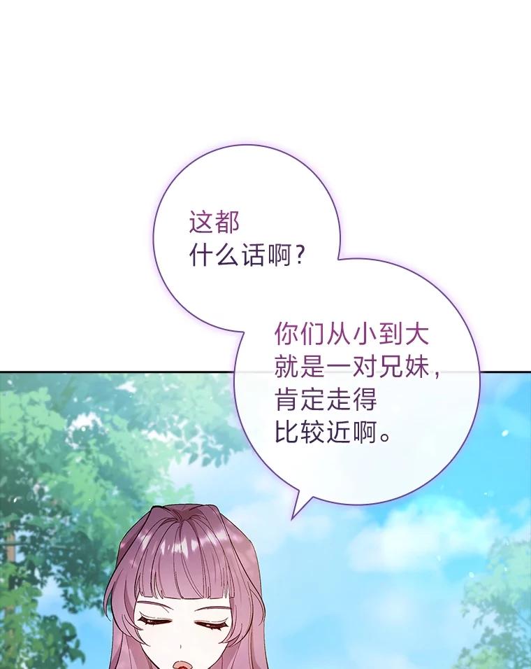 男主角喜欢的都可以 60.茶会风云 第74页