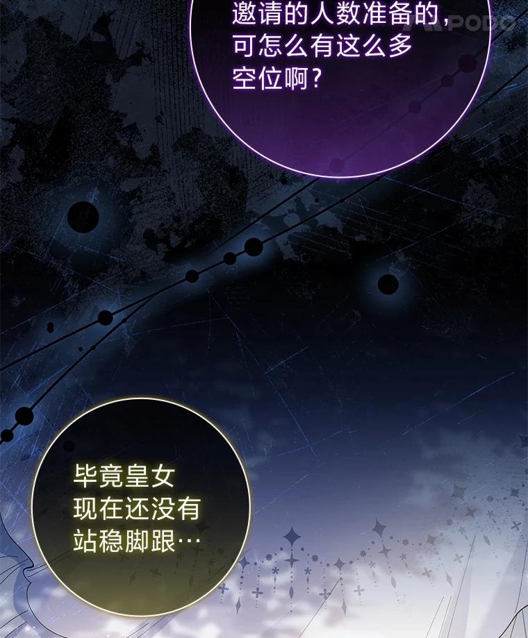男主角喜欢的都可以 60.茶会风云 第8页