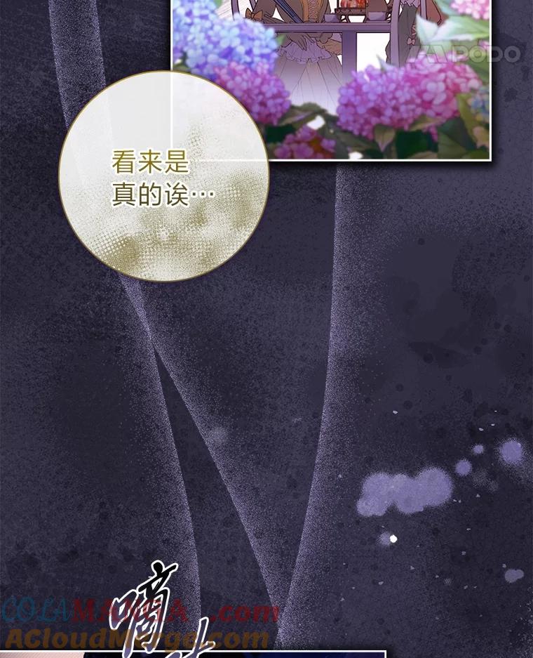 男主角喜欢的都可以 60.茶会风云 第65页