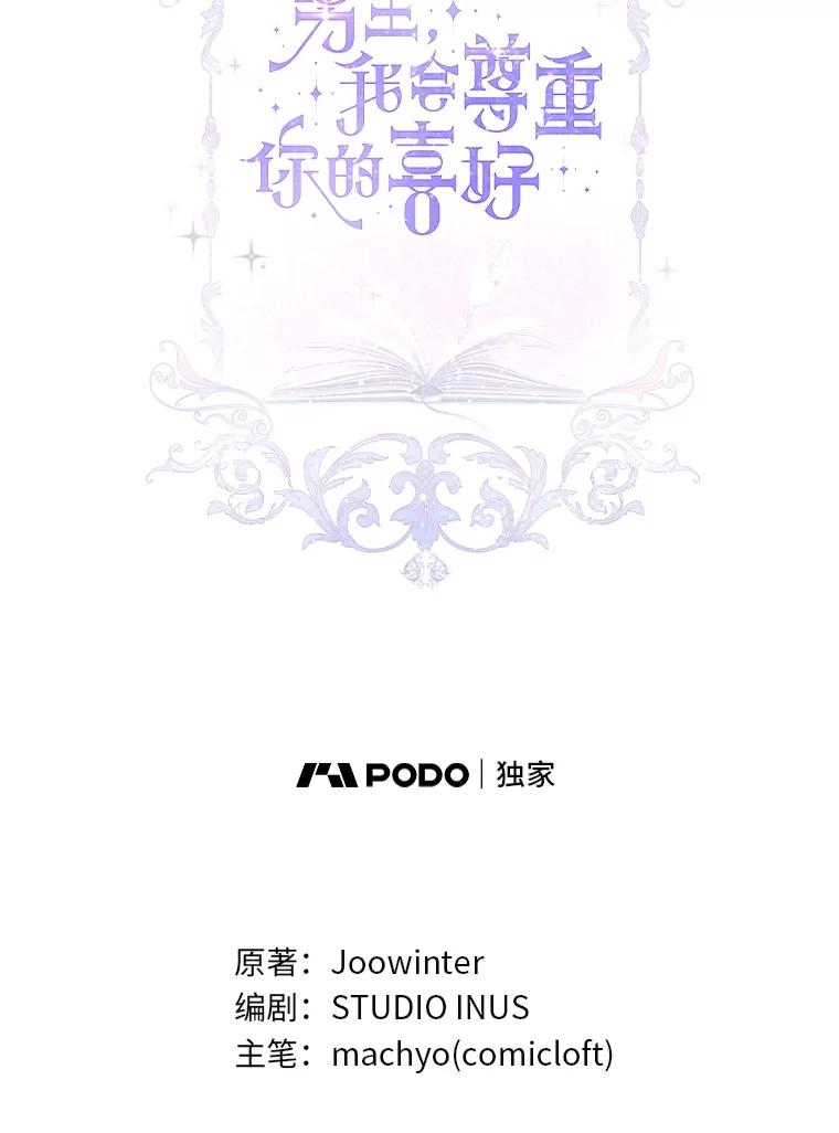 男主角喜欢的都可以 60.茶会风云 第19页