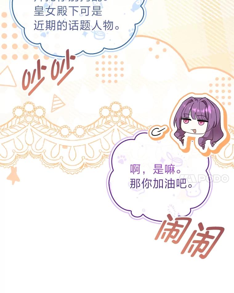 男主角喜欢的都可以 60.茶会风云 第47页