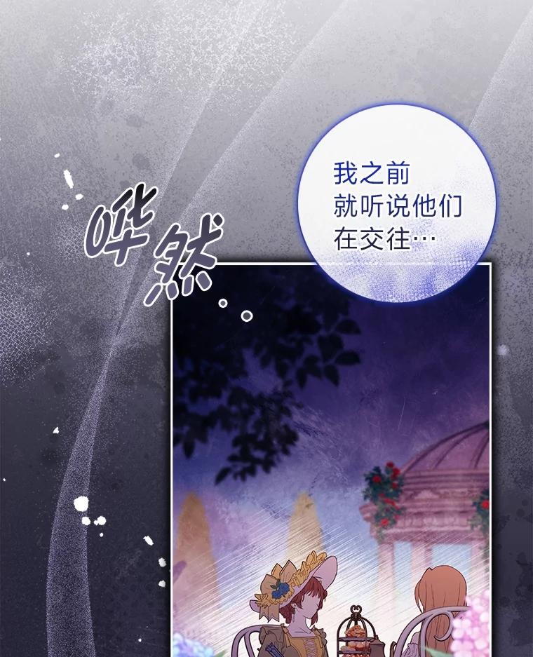 男主角喜欢的都可以 60.茶会风云 第64页