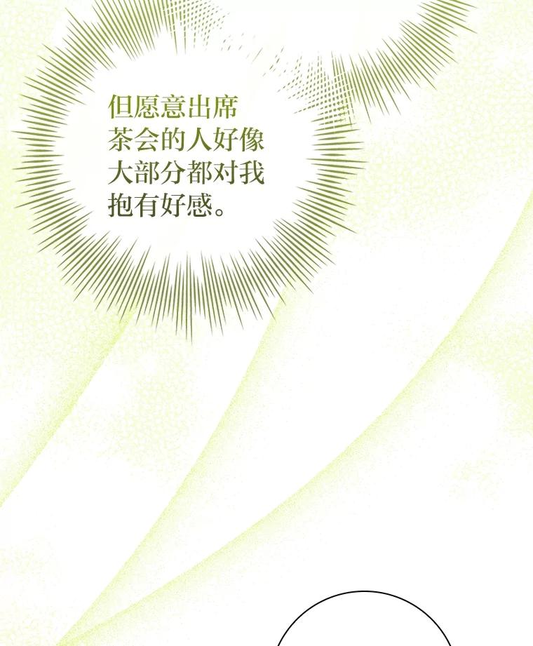 男主角喜欢的都可以 60.茶会风云 第55页