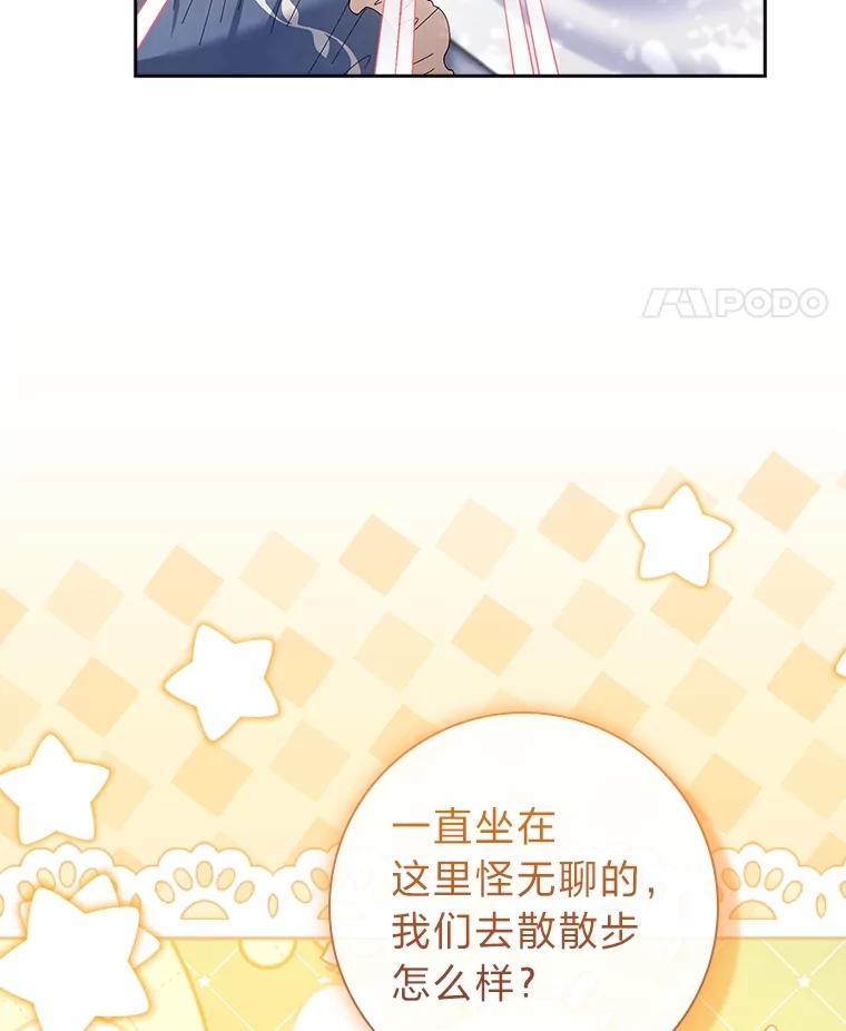 男主角喜欢的都可以 60.茶会风云 第82页