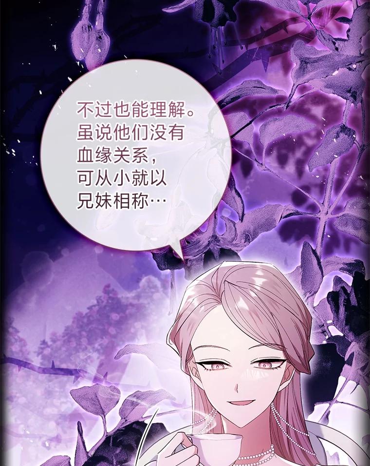 男主角喜欢的都可以 60.茶会风云 第70页