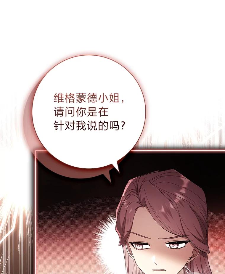 男主角喜欢的都可以 60.茶会风云 第76页