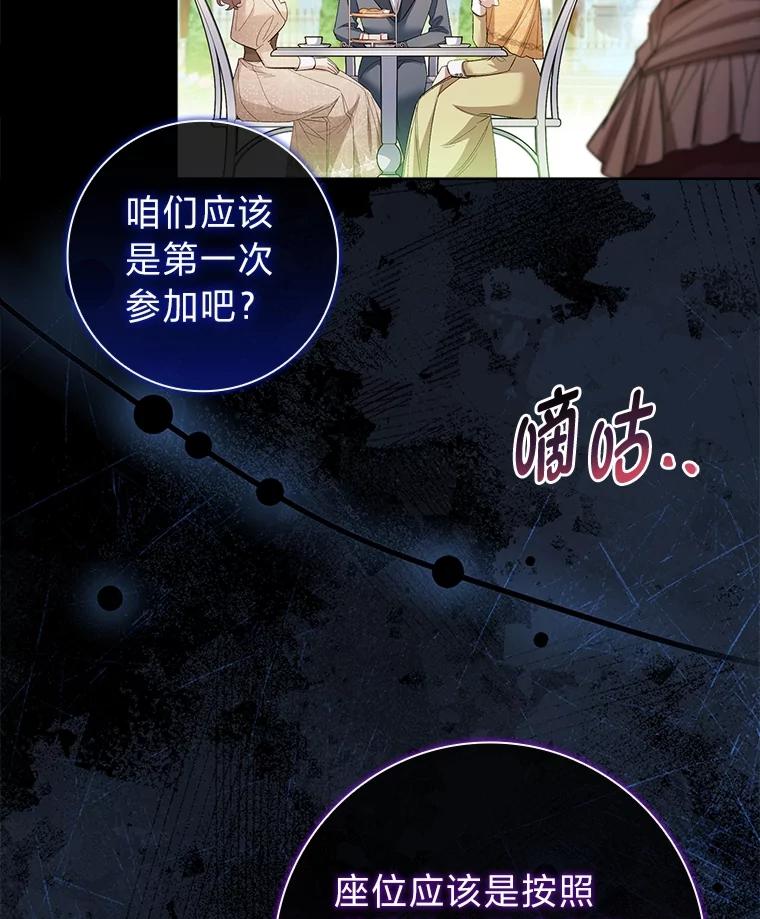 男主角喜欢的都可以 60.茶会风云 第7页